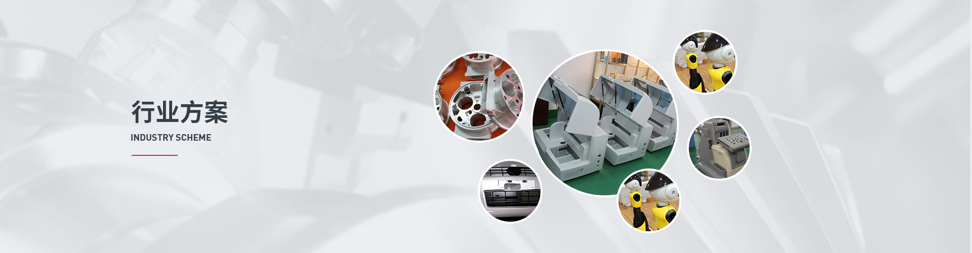 行业方案